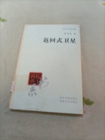 返回式衛(wèi)星