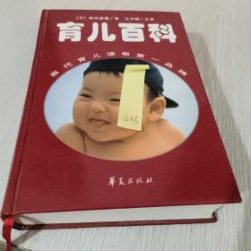 定本育儿百科