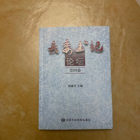 县委书记论坛（第4卷）