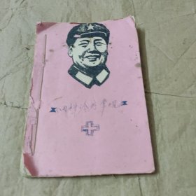 内科诊疗常规.油印版.看图下单