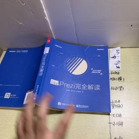 从入门到精通：Prezi完全解读