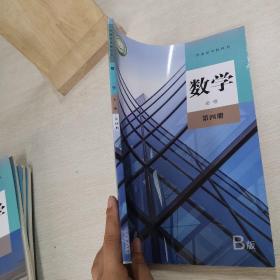 普通高中教科书 数学B版 必修 第四册