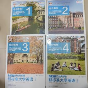 新标准大学英语（第二版）：综合教程1一4（智慧版）/“十二五”普通高等教育本科国家级规划教材