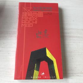 米丈建筑地图：北京（精编版）
