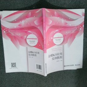 金蝶K 3应用实训教程