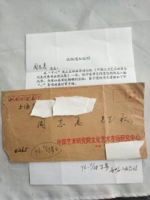 著名书法家刘云致周志高信函，编号0341
