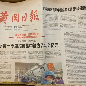 黄冈日报 2021.3.19【共4版】【石羚-学史崇德，庚续精神葆本色——从党史中汲取前进的智慧和力量③；追寻红色记忆：驰骋鄂东的早期三支红军；通讯员 孙鉴人 王蔓-新风除旧俗 扬帆正前行——英山县公墓建设助推殡葬改革侧记】