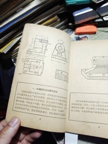 机械图图解 1957年一版一印