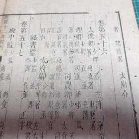 乾隆十二年校刊《文献通考总目》一叶两面全；收录《中国古籍善本总目》这些都是历经百年战火仅存的珍贵文献；可装镜框装饰书房，增添文化品位；可赠送亲朋；百年以上故纸，不可轻弃，页8