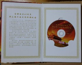 2009年首都北京国庆60周年群众游行海淀指挥部纪念 三张DVD光盘(新中国大阅兵2张)+邮票,品相佳