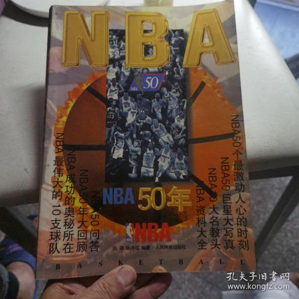 NBA50年