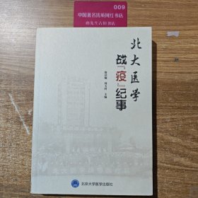 北大医学战“疫”纪事