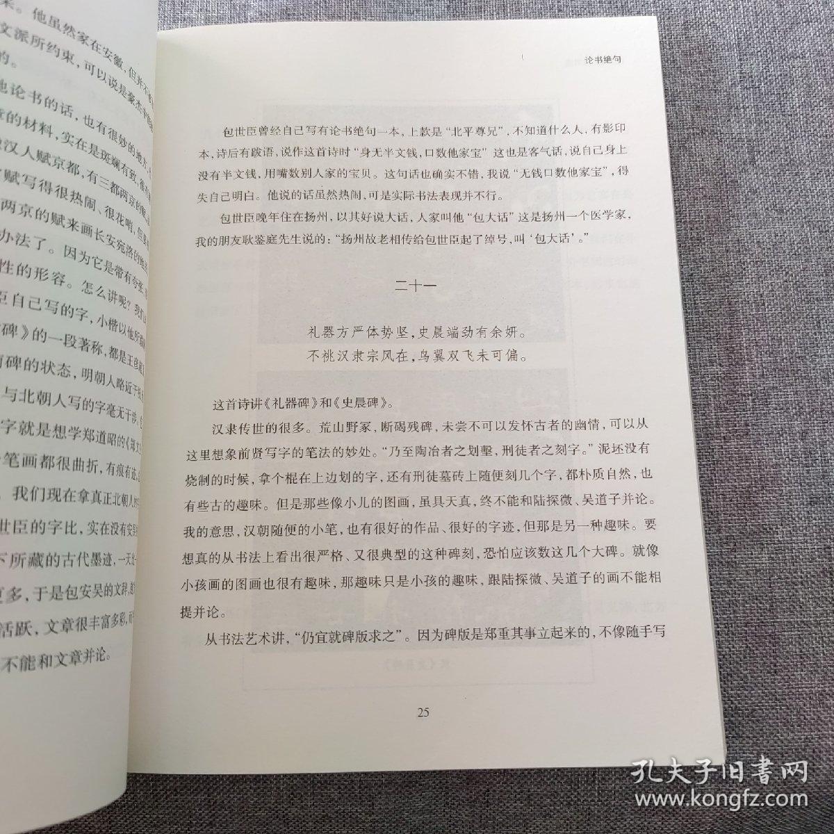 大师私淑坊·启功讲授书法