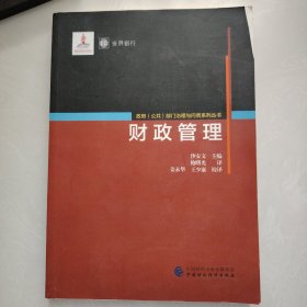 财政管理