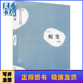 蜕变