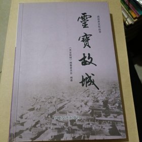 灵宝故城