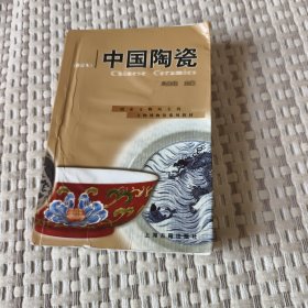 中国陶瓷