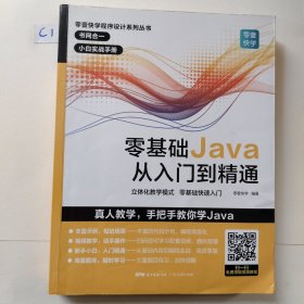 Java从入门到精通java语言程序设计电脑程序员 计算机编程软件