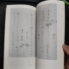 【日文原版书】日本名跡叢刊 第一六回配本 平安 深窓祕抄 二玄社（日本名迹丛刊 第十六回配本 平安 深窗秘抄 ）