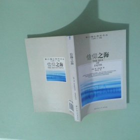 信仰之海