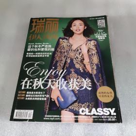 瑞丽伊人风尚 2013年10月号 总第470期