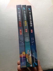 孩子读得懂的山海经（函套3册） 内页干净