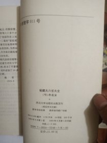 秘藏大六壬大全