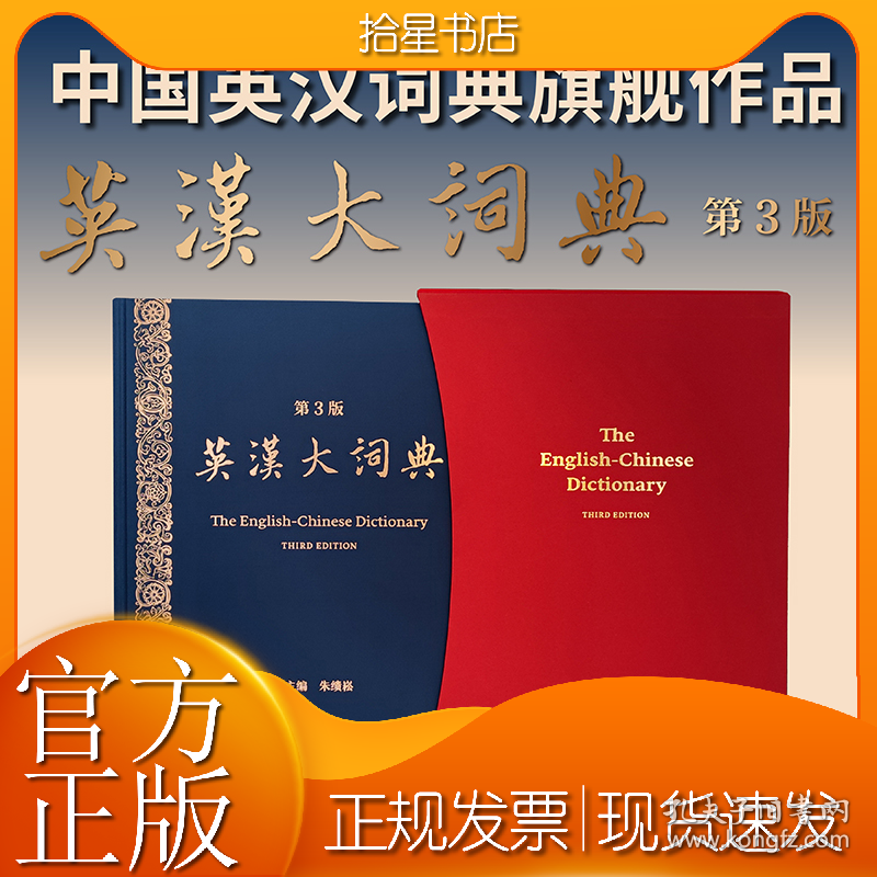 英汉大词典 第3版