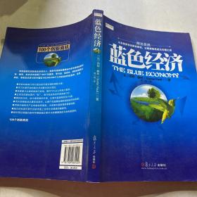 蓝色经济：未来十年世界100个商业创新机会