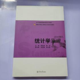 暨南大学成人教育会计本科系列教材：统计学原理