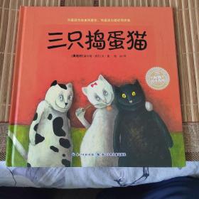 三只捣蛋猫