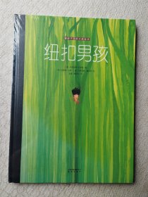 纽扣男孩（未拆封）