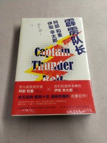 霹雳队长：Captain Thunderbolt