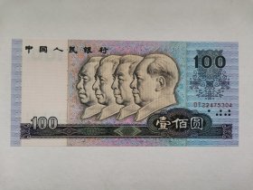 90年100元四大伟人