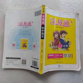 初中语文 八年级上（RJ版）AR智能学习解决方案/全易通