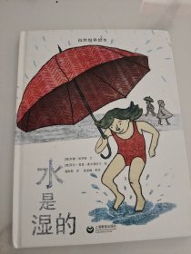 水是湿的