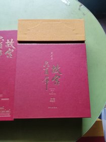 故宫六百年 纪念版