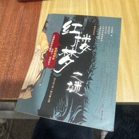 <<紅樓夢>>之謎