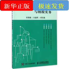 房地产开发企业会计与纳税实务