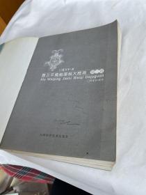 聂卫平揭秘围棋大局观（第2卷）品相见图