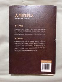 人性的弱点：如何赢得友谊并影响他人（完整版插图本)：卡耐基经典原版珍藏！人际与社交圣经！迅速提升情商的必读经典！）作家榜经典