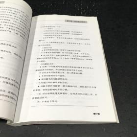 营销调研策划:中国企业营销调研实战工具书...