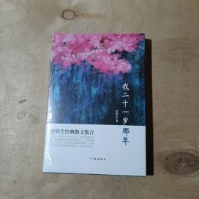 我二十一岁那年     51-77