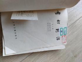 剪灯新话