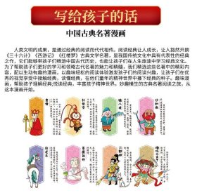 四大名著水浒传+西游记+三国演义+红楼梦漫画彩图版四大名著儿童图画书连环画小学生课外阅读书籍