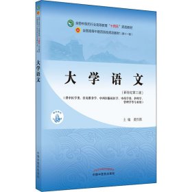 大学语文(新世纪第3版)