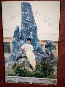 90年代摄于影壁山庄美女照片一张
