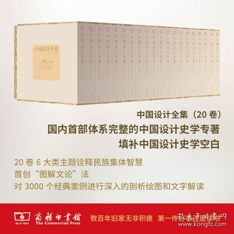 《中国设计全集》全20卷王琥 等主编2013-03-01