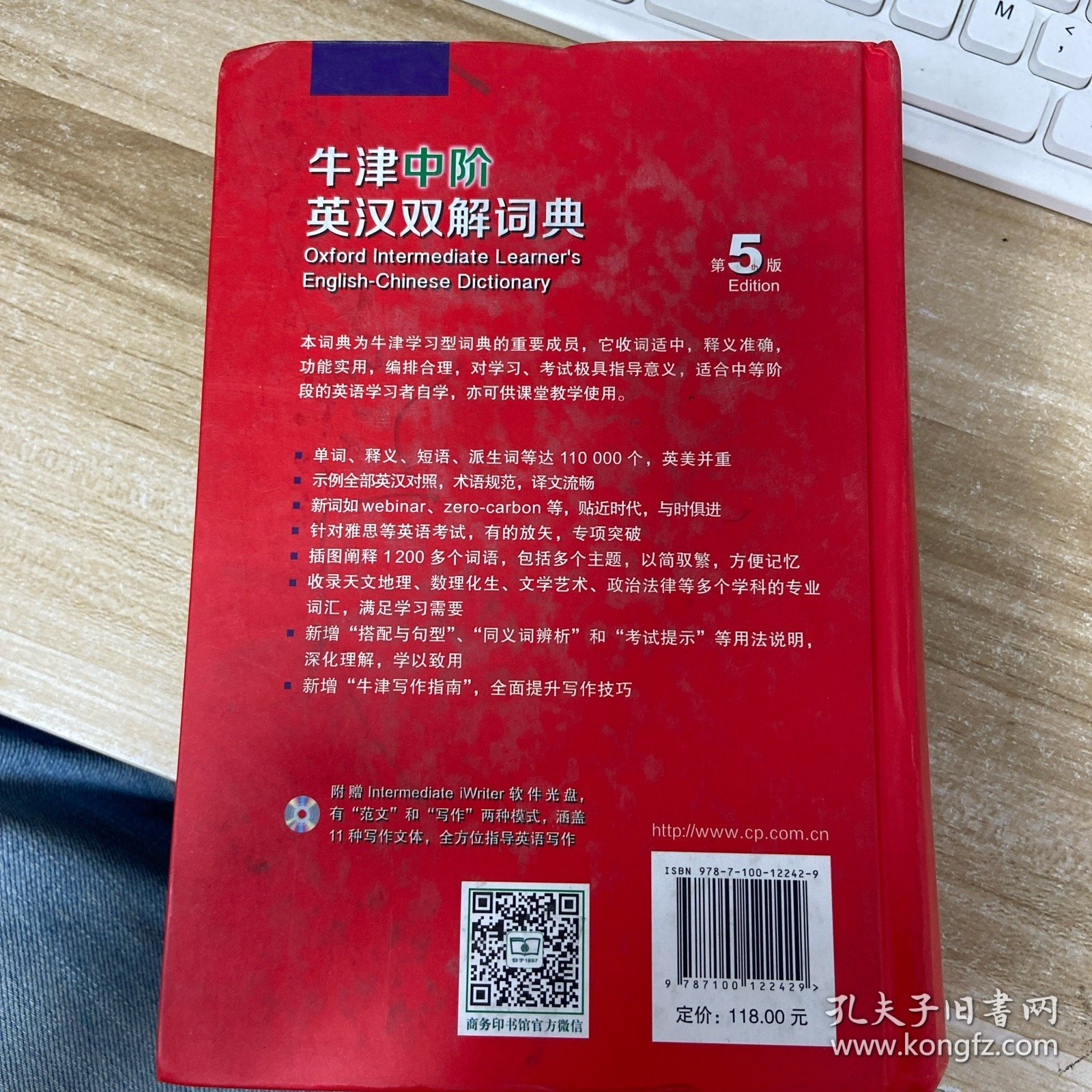 牛津中阶英汉双词典：第5版