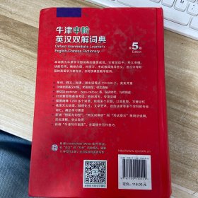 牛津中阶英汉双词典：第5版